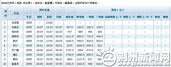 汉宜高铁票价公布 北京至荆州二等座票价为59