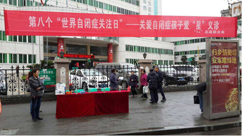 世界自闭症日 荆州中心医院志愿者进行爱星义