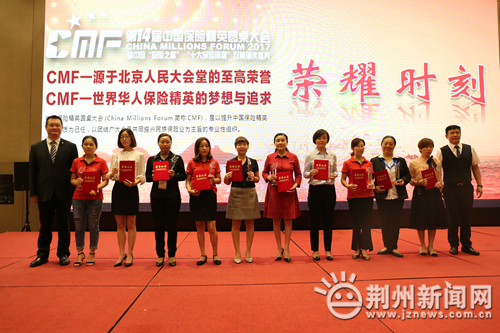 第二届CMF《保险之星》大讲堂荆州开讲|组图
